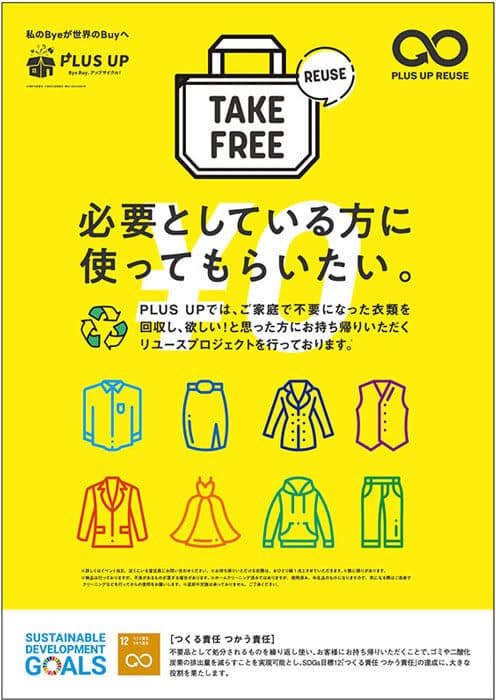 SDGsへの取り組み